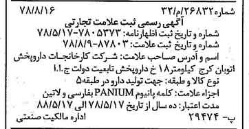 خبر روزنامه رسمی شماره 15946 چاپ شده در تاريخ 1378/09 دقت 97 درباره شرکت کارخانجات دارو پخش