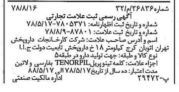خبر روزنامه رسمی شماره 15946 چاپ شده در تاريخ 1378/09 دقت 82 درباره شرکت کارخانجات دارو پخش
