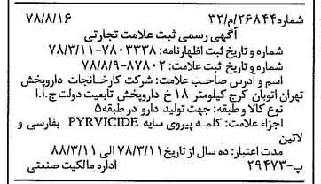 خبر روزنامه رسمی شماره 15946 چاپ شده در تاريخ 1378/09 دقت 97 درباره شرکت کارخانجات دارو پخش