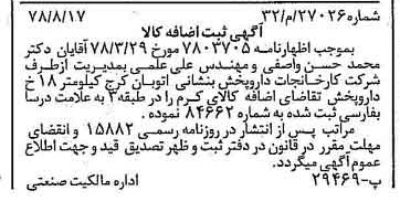 خبر روزنامه رسمی شماره 15946 چاپ شده در تاريخ 1378/09 دقت 97 درباره شرکت کارخانجات دارو پخش