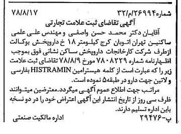 خبر روزنامه رسمی شماره 15946 چاپ شده در تاريخ 1378/09 دقت 97 درباره شرکت کارخانجات دارو پخش