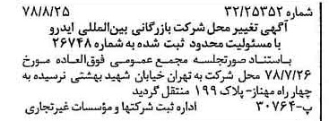 خبر روزنامه رسمی شماره 15950 چاپ شده در تاريخ 1378/09 درباره شرکت بازرگانی بین المللی ایدرو