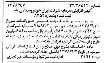 خبر روزنامه رسمی شماره 15958 چاپ شده در تاريخ 1378/09 درباره شرکت ایران خودرو