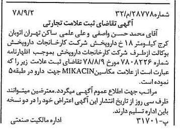 خبر روزنامه رسمی شماره 15960 چاپ شده در تاريخ 1378/09 دقت 97 درباره شرکت کارخانجات دارو پخش