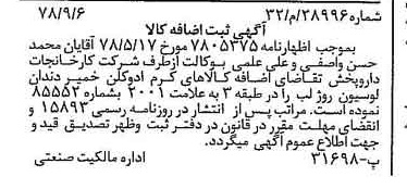 خبر روزنامه رسمی شماره 15960 چاپ شده در تاريخ 1378/09 دقت 97 درباره شرکت کارخانجات دارو پخش