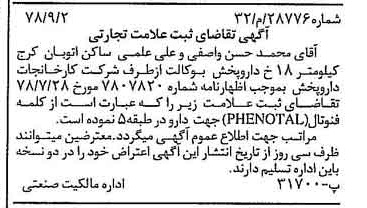 خبر روزنامه رسمی شماره 15960 چاپ شده در تاريخ 1378/09 دقت 97 درباره شرکت کارخانجات دارو پخش