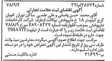 خبر روزنامه رسمی شماره 15960 چاپ شده در تاريخ 1378/09 دقت 97 درباره شرکت کارخانجات دارو پخش