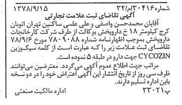 خبر روزنامه رسمی شماره 15966 چاپ شده در تاريخ 1378/09 دقت 97 درباره شرکت کارخانجات دارو پخش