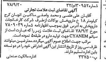 خبر روزنامه رسمی شماره 15973 چاپ شده در تاريخ 1378/10 دقت 97 درباره شرکت کارخانجات دارو پخش
