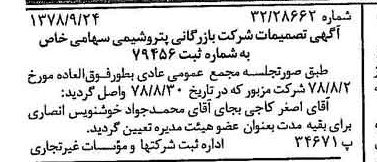 خبر روزنامه رسمی شماره 15974 چاپ شده در تاريخ 1378/10 درباره شرکت بازرگانی پتروشیمی