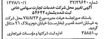 خبر روزنامه رسمی شماره 15983 چاپ شده در تاريخ 1378/10 درباره شرکت خدمات تجارت