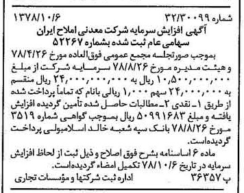 خبر روزنامه رسمی شماره 15983 چاپ شده در تاريخ 1378/10 درباره شرکت معدنی املاح ایران
