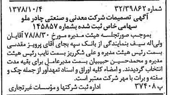 خبر روزنامه رسمی شماره 15988 چاپ شده در تاريخ 1378/10 درباره شرکت معدنی و صنعتی چادر ملو