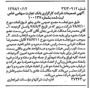خبر روزنامه رسمی شماره 15992 چاپ شده در تاريخ 1378/10 درباره شرکت کارگزاری بانک تجارت