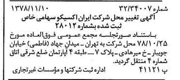 خبر روزنامه رسمی شماره 16010 چاپ شده در تاريخ 1378/11 درباره شرکت ایران اکسیکو