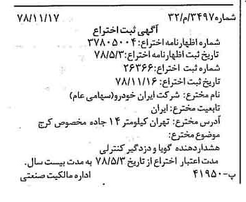 خبر روزنامه رسمی شماره 16014 چاپ شده در تاريخ 1378/11 دقت 100 درباره شرکت ایران خودرو