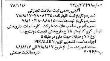 خبر روزنامه رسمی شماره 16018 چاپ شده در تاريخ 1378/12 دقت 97 درباره شرکت کارخانجات دارو پخش