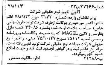 خبر روزنامه رسمی شماره 16018 چاپ شده در تاريخ 1378/12 دقت 100 درباره شرکت تولید دارو