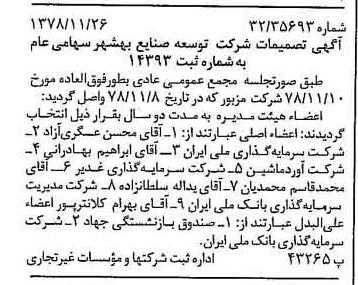 خبر روزنامه رسمی شماره 16024 چاپ شده در تاريخ 1378/12 درباره شرکت توسعه صنایع بهشهر