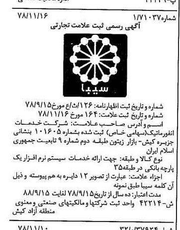 خبر روزنامه رسمی شماره 16025 چاپ شده در تاريخ 1378/12 درباره شرکت خدمات انفورماتیک