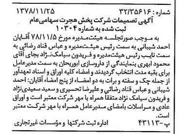 خبر روزنامه رسمی شماره 16026 چاپ شده در تاريخ 1378/12 درباره شرکت پخش هجرت