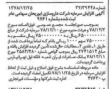خبر روزنامه رسمی شماره 16052 چاپ شده در تاريخ 1379/01 درباره شرکت داروسازی ابوریحان