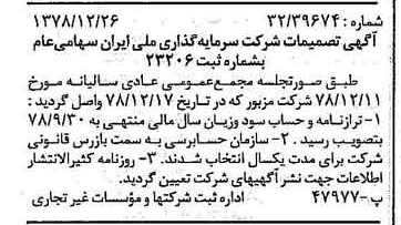 خبر روزنامه رسمی شماره 16052 چاپ شده در تاريخ 1379/01 درباره شرکت سرمایه گذاری ملی ایران