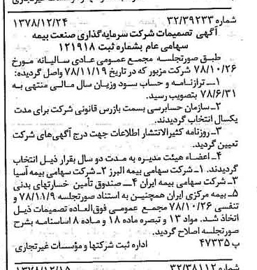 خبر روزنامه رسمی شماره 16052 چاپ شده در تاريخ 1379/01 درباره شرکت سرمایه گذاری صنعت بیمه