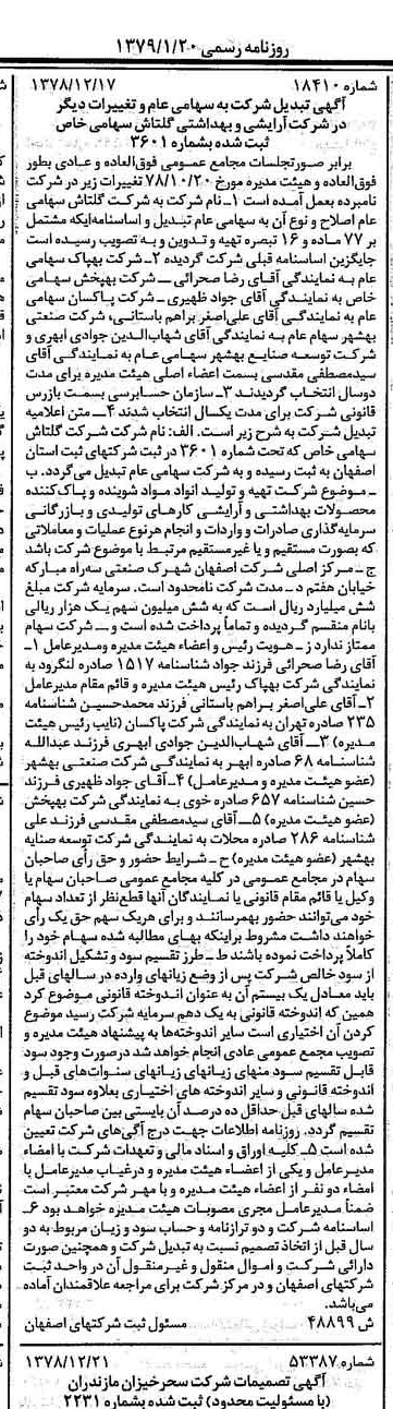 خبر روزنامه رسمی شماره 16052 چاپ شده در تاريخ 1379/01 درباره شرکت گلتاش