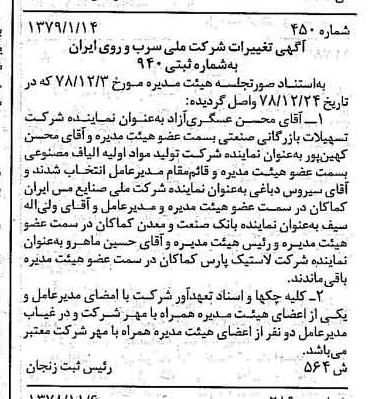 خبر روزنامه رسمی شماره 16057 چاپ شده در تاريخ 1379/01 درباره شرکت ملی سرب و روی ایران