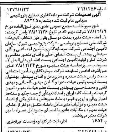 خبر روزنامه رسمی شماره 16063 چاپ شده در تاريخ 1379/02 درباره شرکت سرمایه گذاری صنایع پتروشیمی