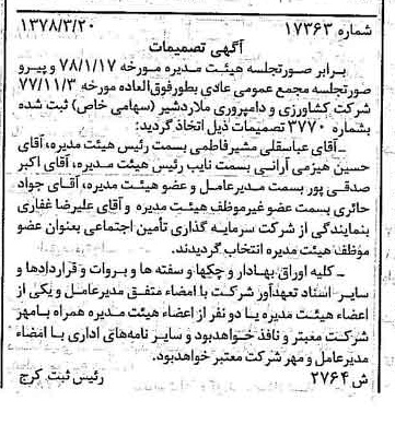 خبر روزنامه رسمی شماره 16071 چاپ شده در تاريخ 1379/02 درباره شرکت کشاورزی و دامپروری ملارد شیر