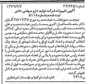 خبر روزنامه رسمی شماره 16077 چاپ شده در تاريخ 1379/02 درباره شرکت تولید دارو