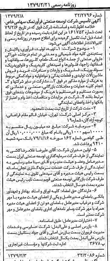 خبر روزنامه رسمی شماره 16079 چاپ شده در تاريخ 1379/02 درباره شرکت توسعه صنعتی فرآور نمک