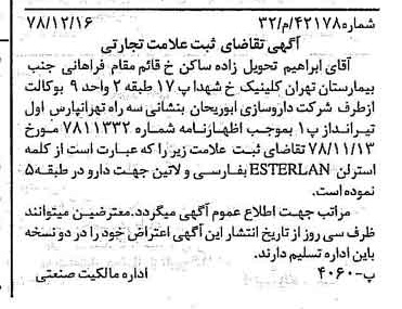 خبر روزنامه رسمی شماره 16079 چاپ شده در تاريخ 1379/02 دقت 100 درباره شرکت داروسازی ابوریحان