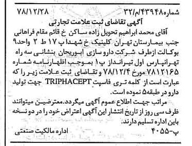 خبر روزنامه رسمی شماره 16079 چاپ شده در تاريخ 1379/02 دقت 100 درباره شرکت داروسازی ابوریحان