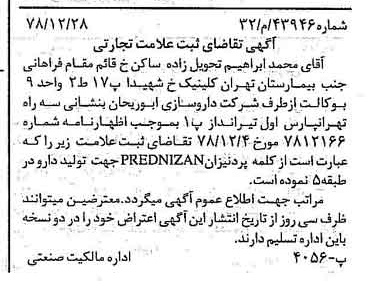 خبر روزنامه رسمی شماره 16079 چاپ شده در تاريخ 1379/02 دقت 100 درباره شرکت داروسازی ابوریحان