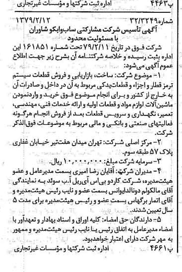 خبر روزنامه رسمی شماره 16084 چاپ شده در تاريخ 1379/02 درباره شرکت مشارکتی ساب وابکو شاوران