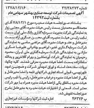 خبر روزنامه رسمی شماره 16085 چاپ شده در تاريخ 1379/02 درباره شرکت توسعه صنایع بهشهر
