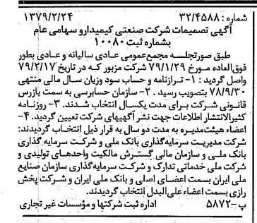 خبر روزنامه رسمی شماره 16099 چاپ شده در تاريخ 1379/03 درباره شرکت صنعتی کیمیدارو