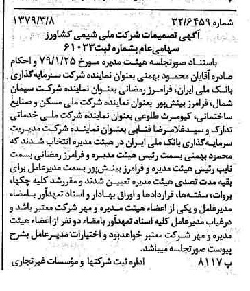 خبر روزنامه رسمی شماره 16105 چاپ شده در تاريخ 1379/03 درباره شرکت ملی شیمی کشاورز
