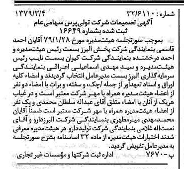 خبر روزنامه رسمی شماره 16105 چاپ شده در تاريخ 1379/03 درباره شرکت تولی پرس
