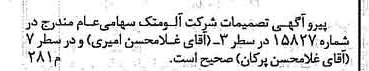 خبر روزنامه رسمی شماره 16107 چاپ شده در تاريخ 1379/03 دقت 100 درباره شرکت آلومتک