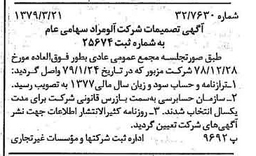 خبر روزنامه رسمی شماره 16112 چاپ شده در تاريخ 1379/04 درباره شرکت آلومراد