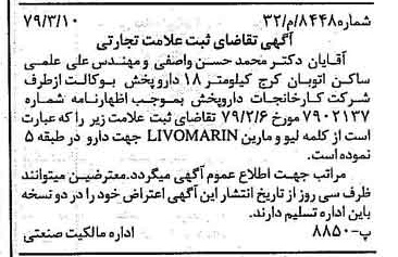 خبر روزنامه رسمی شماره 16112 چاپ شده در تاريخ 1379/04 دقت 97 درباره شرکت کارخانجات دارو پخش