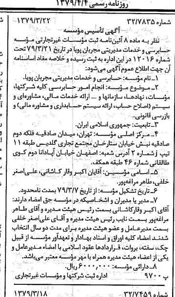 خبر روزنامه رسمی شماره 16113 چاپ شده در تاريخ 1379/04 درباره مؤسسه خدمات مدیریت مجربان پویا