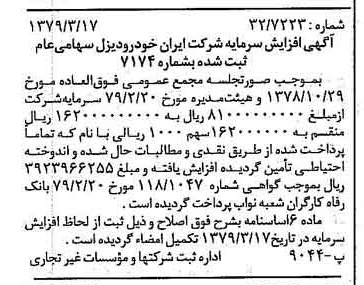 خبر روزنامه رسمی شماره 16114 چاپ شده در تاريخ 1379/04 درباره شرکت ایران خودرو دیزل