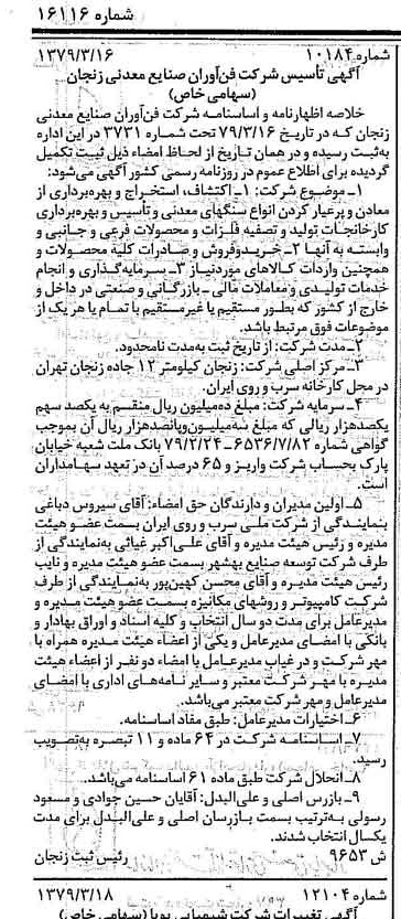 خبر روزنامه رسمی شماره 16116 چاپ شده در تاريخ 1379/04 درباره شرکت فن آوران صنایع معدنی زنجان