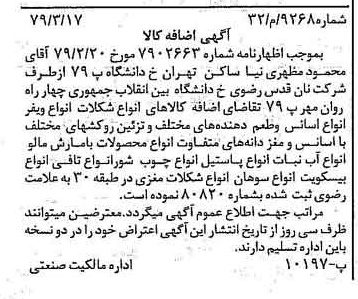 خبر روزنامه رسمی شماره 16116 چاپ شده در تاريخ 1379/04 دقت 84 درباره شرکت آستان قدس رضوی
