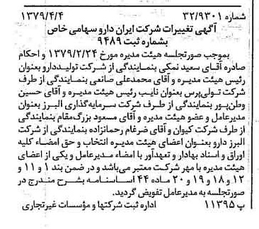 خبر روزنامه رسمی شماره 16124 چاپ شده در تاريخ 1379/04 درباره شرکت ایران دارو